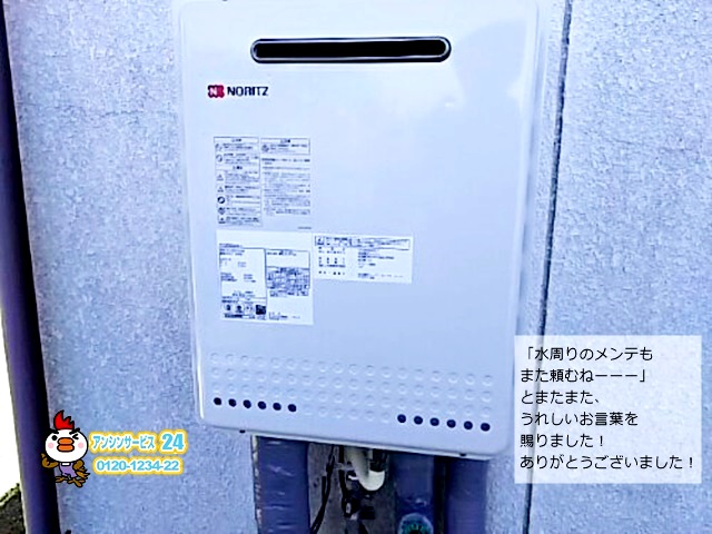 豊田市【ガス給湯器】ノーリツ　GT-2050SAWX-2